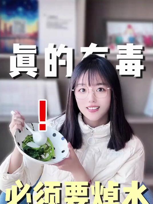 这些食物买回来不焯水,等于慢性自鲨!#健康扬帆季#