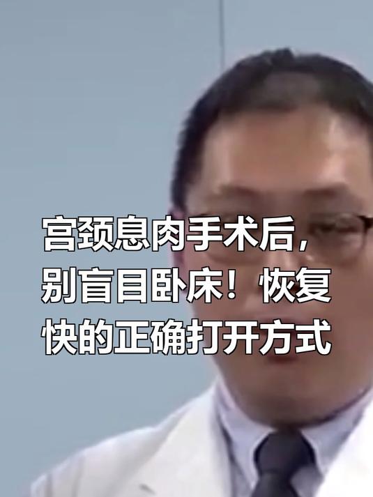 宫颈息肉手术后需要卧床吗