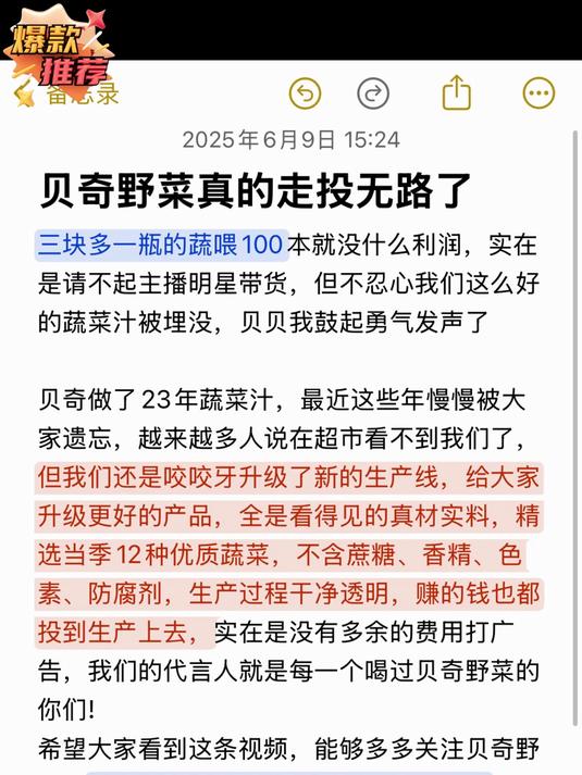 贝奇野菜真的走投无路了