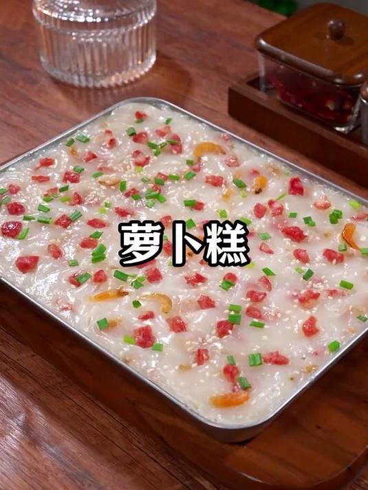 这个是广东人从小吃到大的萝卜糕,在家自己做比茶楼的料足