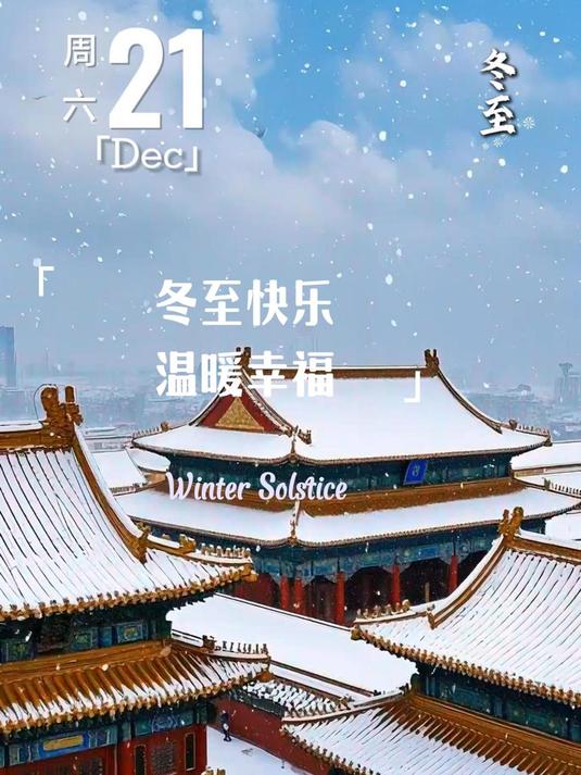 英语美文:冬至快乐
