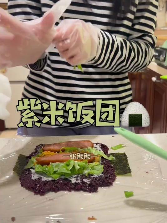 紫米饭团