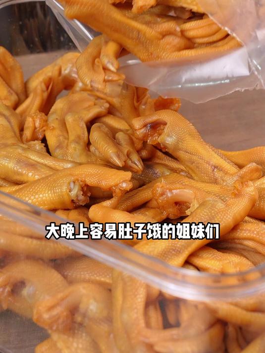 晚上再也不用饿肚子了,追剧小零食 鸭掌 平哥泡鸭爪 泡鸭爪