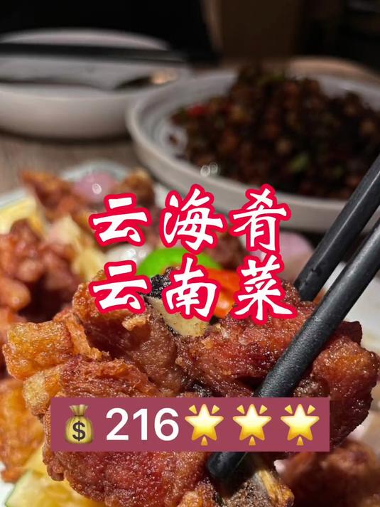 有机会要去趟大理，找个滇菜馆太难了！