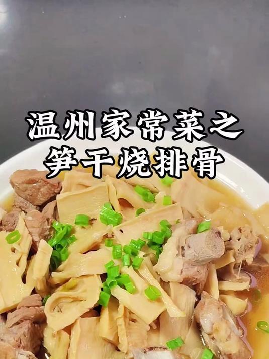 笋干红烧肉 香碰碰的 可好吃了呢 笋干烧肉