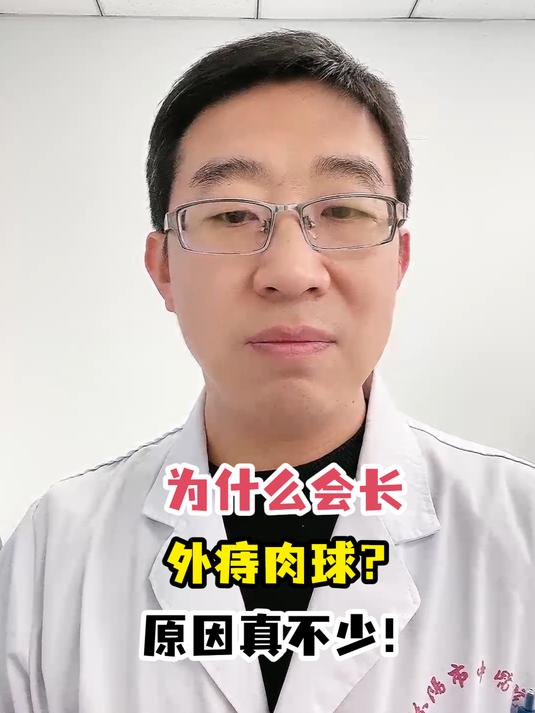 为什么会长外痔肉球?原因真不少!