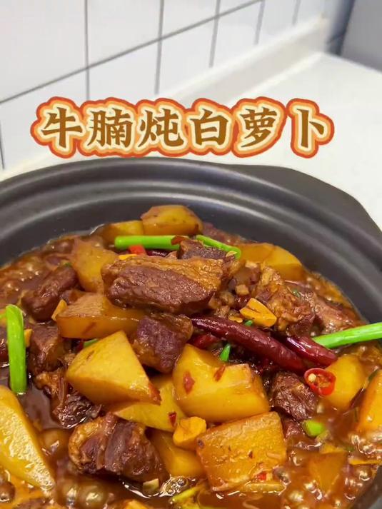 超好吃的白萝卜炖牛腩,牛腩软烂入味儿,白萝卜吸满了汤汁也巨香