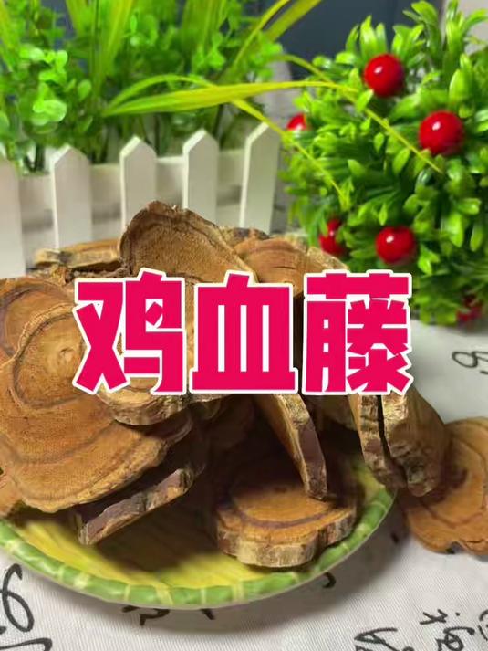 鸡血藤 泡水 煮水#喝出好气色##女性养生##中药养生茶##鸡血藤泡水##养生茶推荐##泡