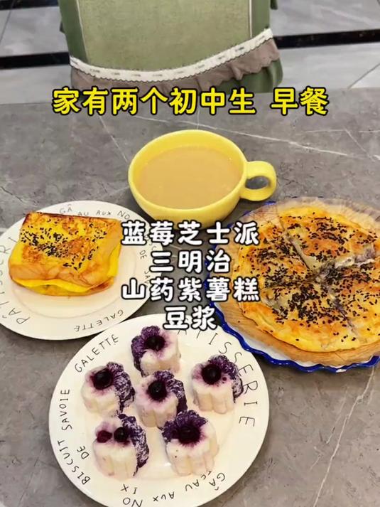 今天吃山药紫薯糕蓝莓芝士派五香豆浆