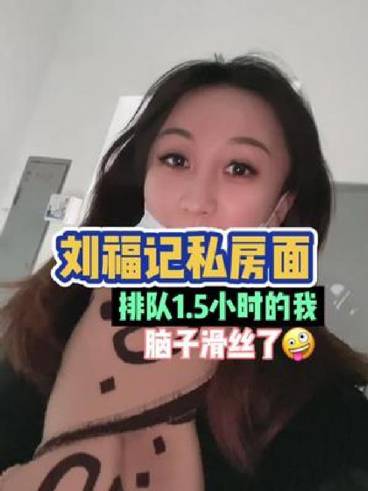 排队1.5小时为了吃碗面 我承认我任性了