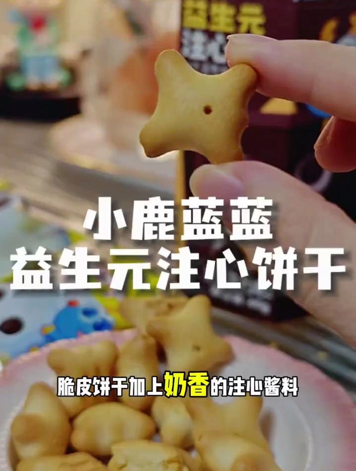 小鹿蓝蓝家的饼干专为宝宝研发,健康营养的饼干宝宝特别爱吃!