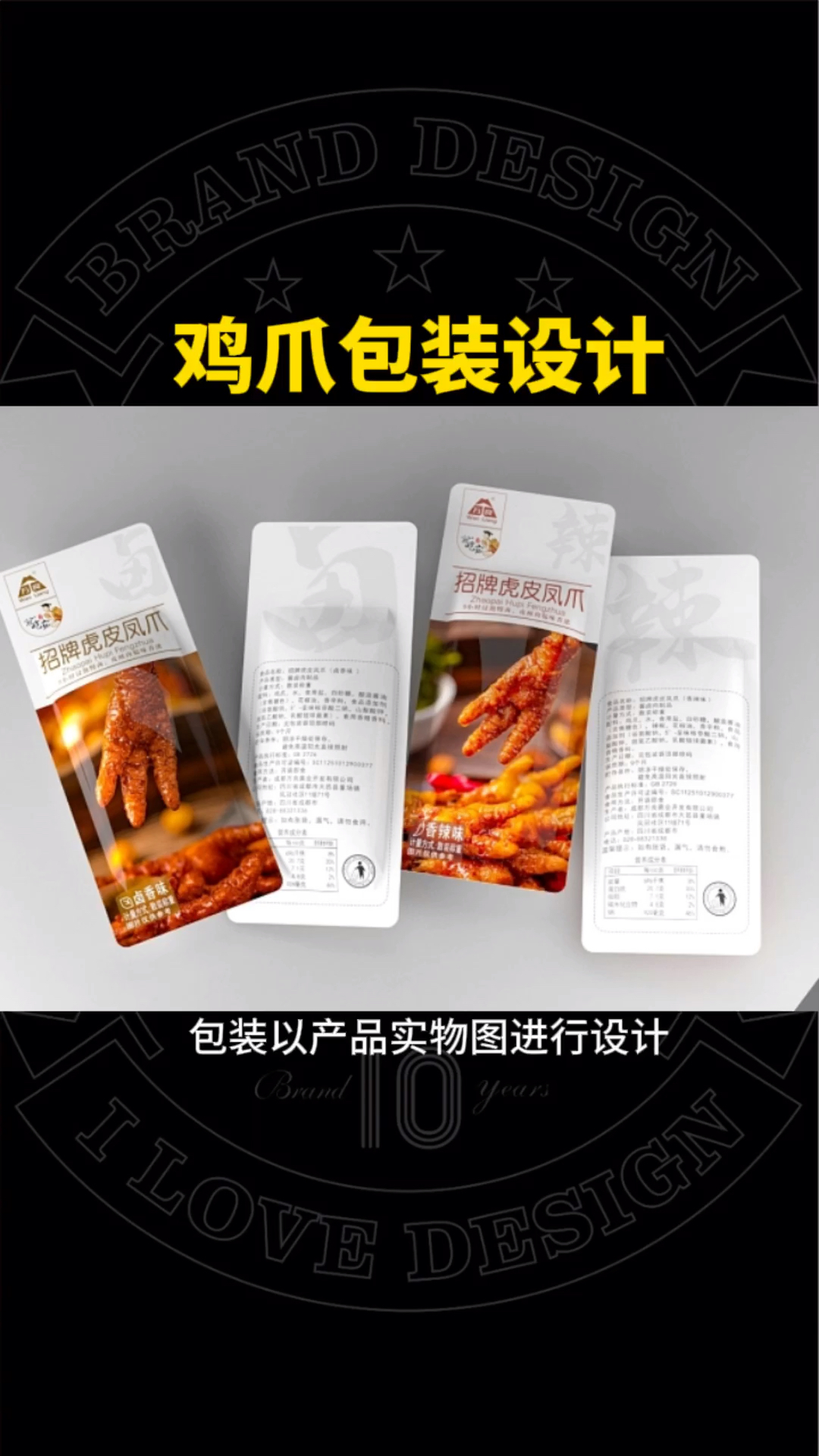 鸡爪包装设计