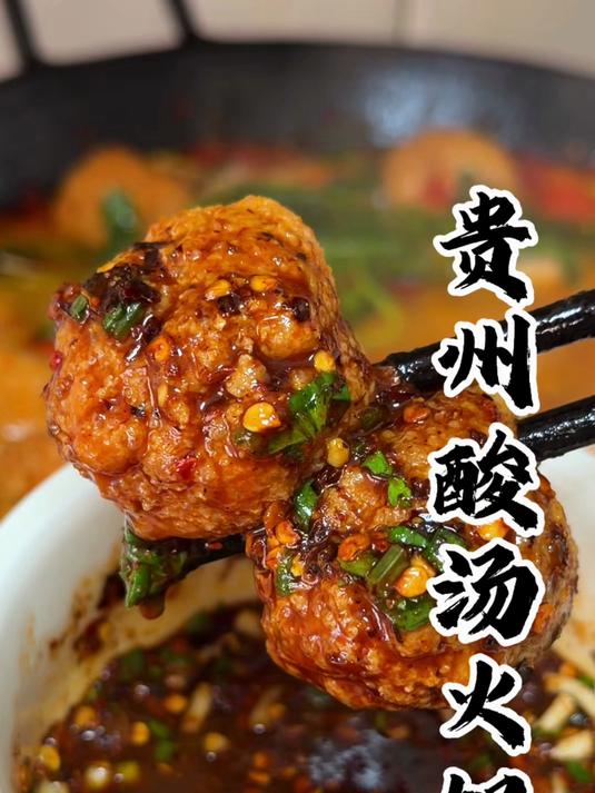 做菜我是认真的，贵州酸汤火锅，非常的好吃