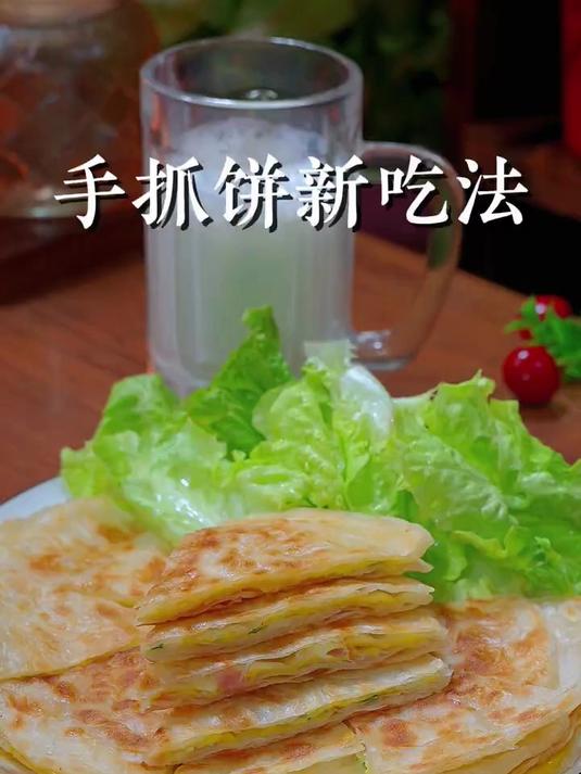 教你做手抓饼的新吃法