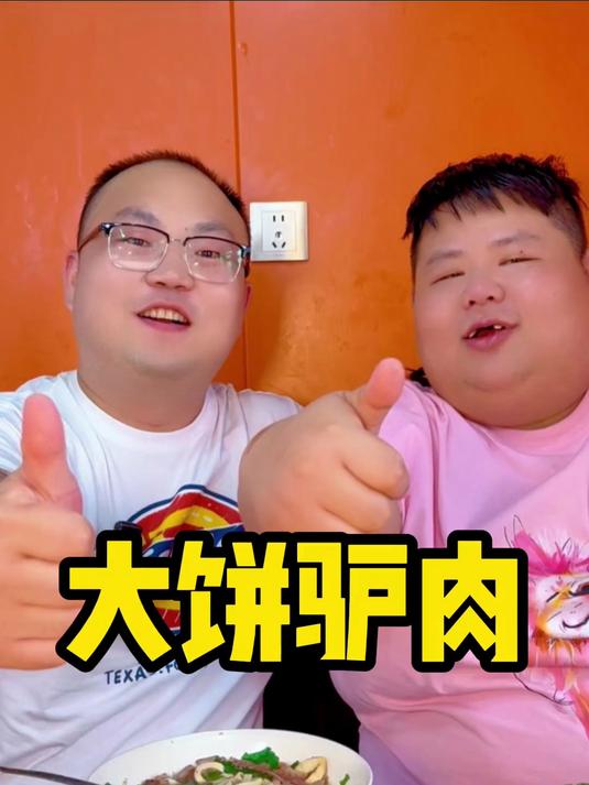 跟大胃袋良子一起吃任丘的大饼卷驴肉，差点把老板娘拐走#驴肉##地方特色美食##良子#