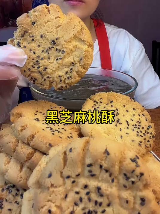 黑芝麻桃酥蘸黑芝麻糊好好吃哦