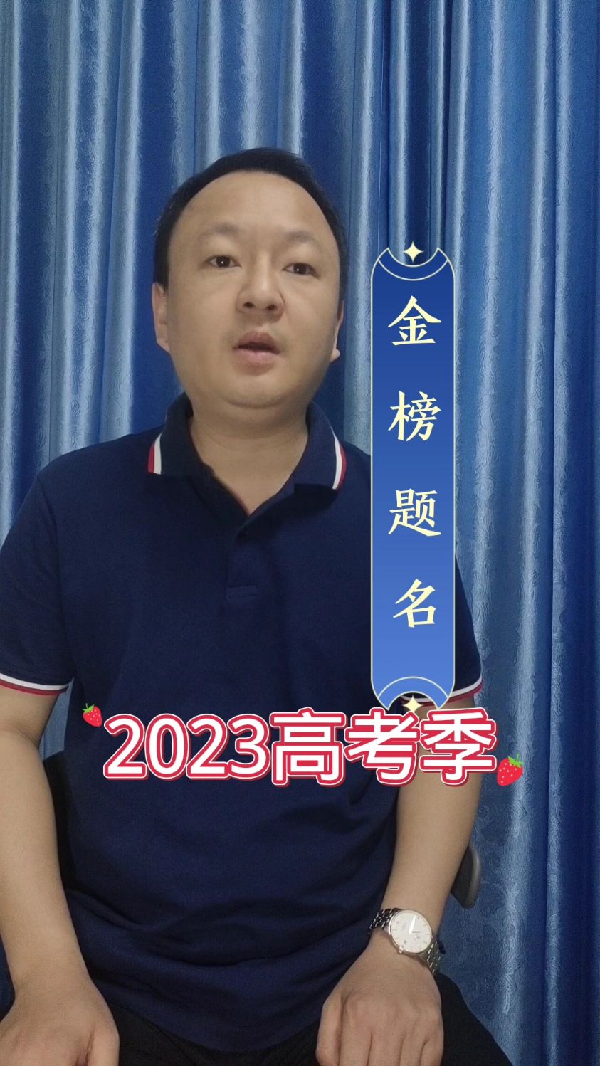 2023高考加油