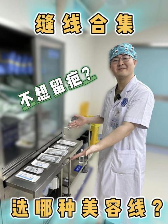 美容线合集|不想留疤?选哪种美容线?