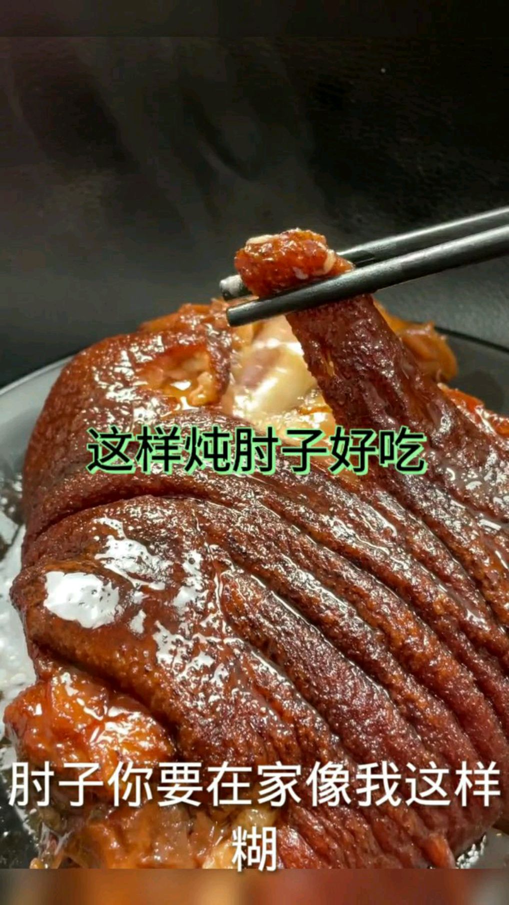 这样炖肘子好吃
