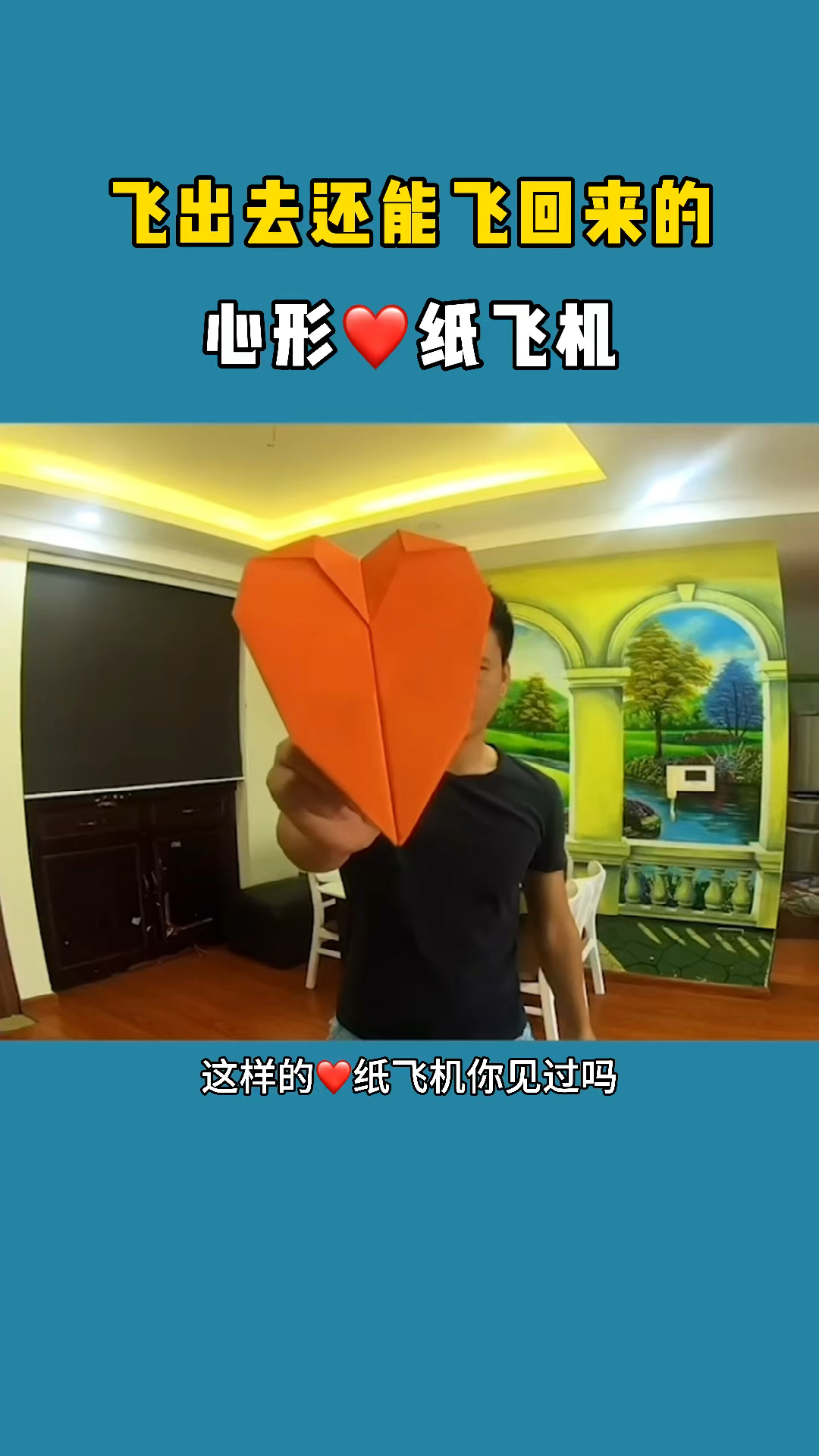 心形回旋纸飞机,必备表白神器