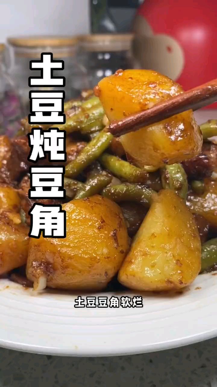 土豆炖豆角,好吃的家常菜