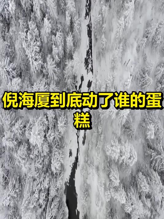 倪海厦到底动了谁蛋糕?他人都走了,这十几年骂声没停过,这得多大仇?