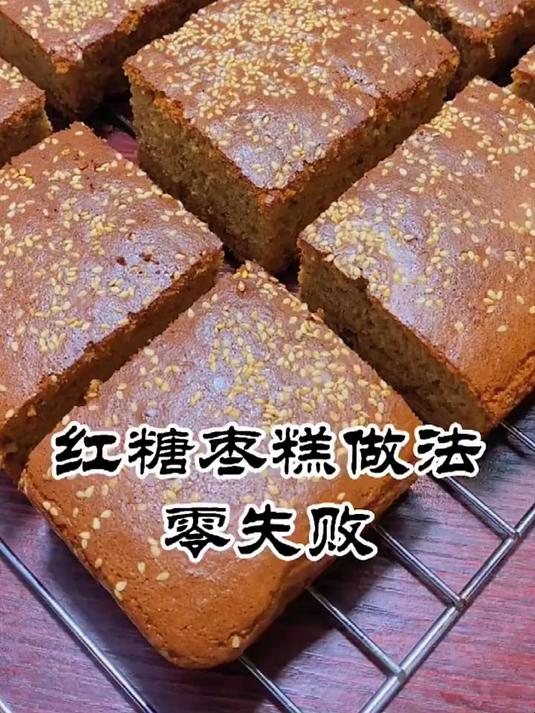 红糖枣糕做法 零失败