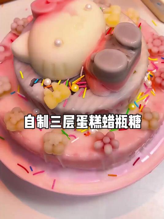 挑战超大三层蛋糕蜡瓶糖