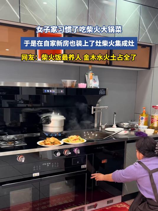 女子家习惯了吃柴火大锅菜
