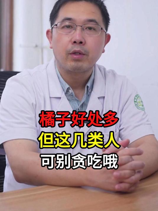 常吃橘子有三大好处，但四类人群需谨慎食用