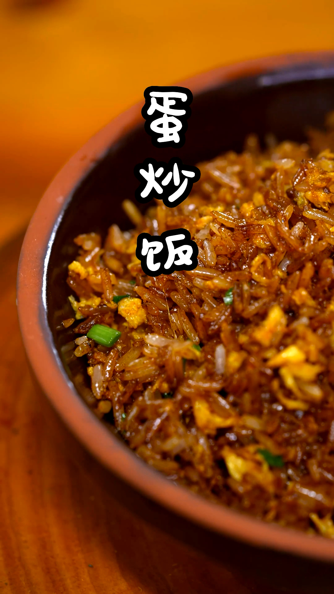 蛋炒饭配剁辣椒,你吃过嘛