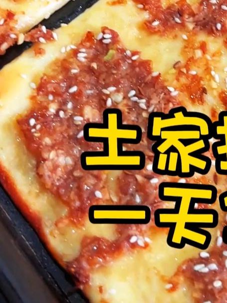 土家掉渣饼