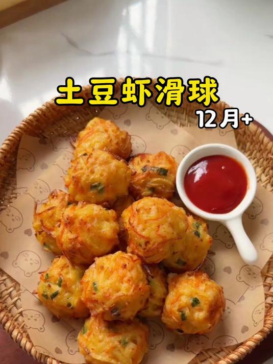 土豆虾球金黄焦脆!免油炸