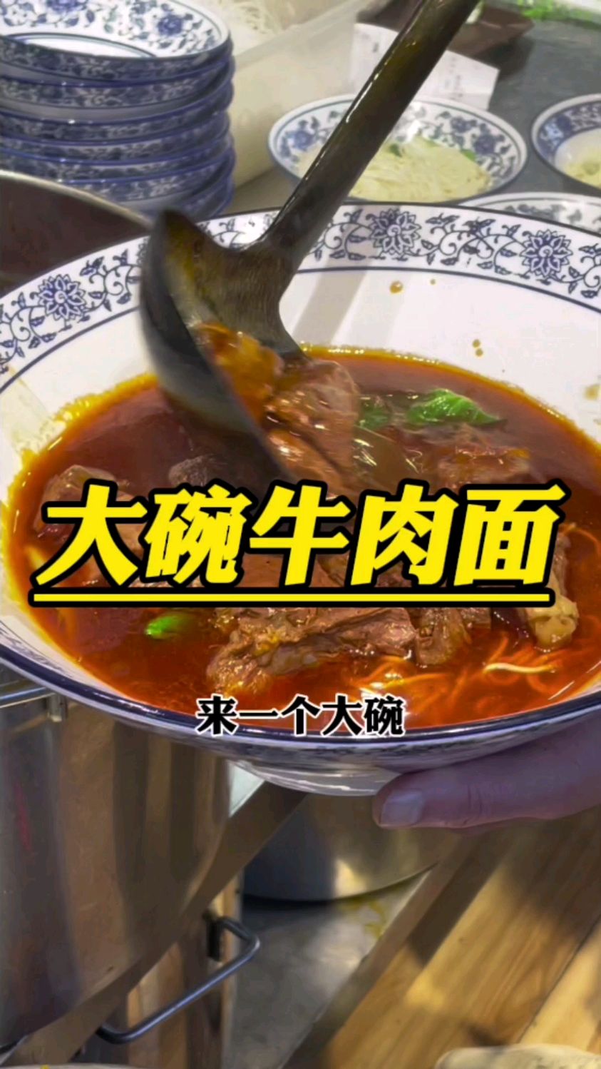 一碗5坨的原汤牛肉面不过瘾了,肉娃要整大碗的牛肉,超过半斤的牛肉才叫爽!