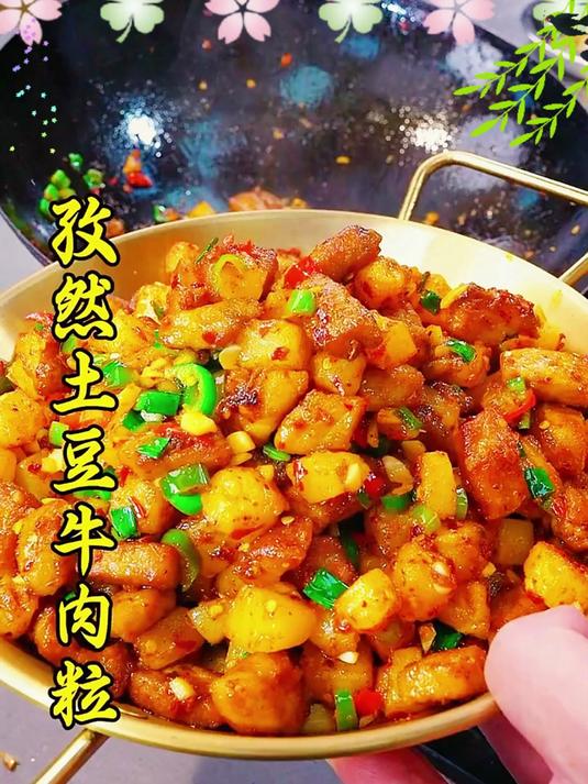 比烧烤还好吃的孜然土豆牛肉粒，土豆软糯，牛肉焦香，简直香迷糊了，做法也特别简单 #家常菜#