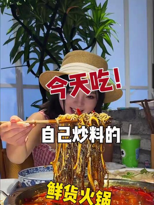 在成都!坚持自己炒料的一家火锅!菜品花样是真的多!#我要上热门#