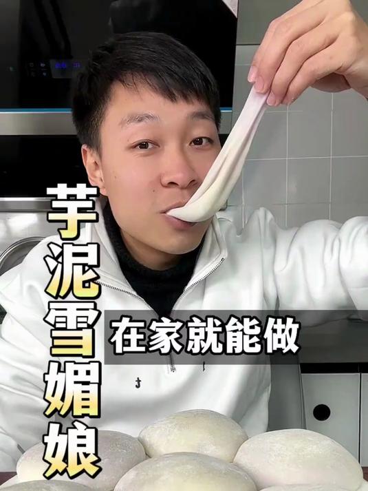 后悔没有早点学会做芋泥口味的雪媚娘,简直比奶油口味的还要好吃