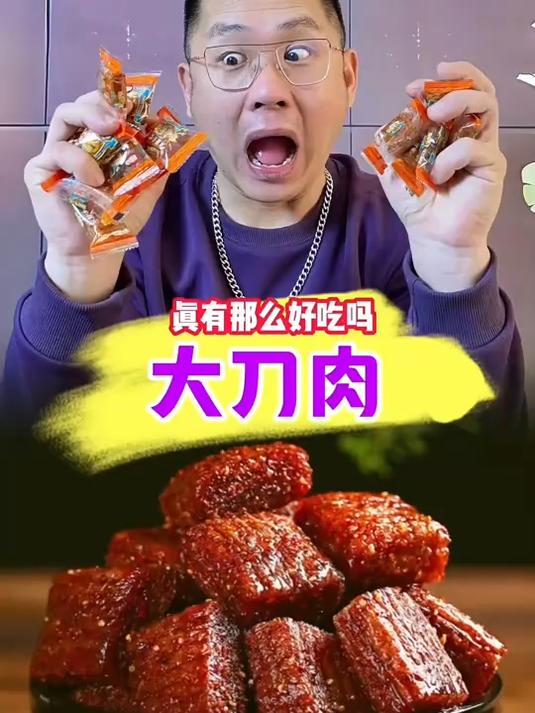 家家必囤 大刀肉