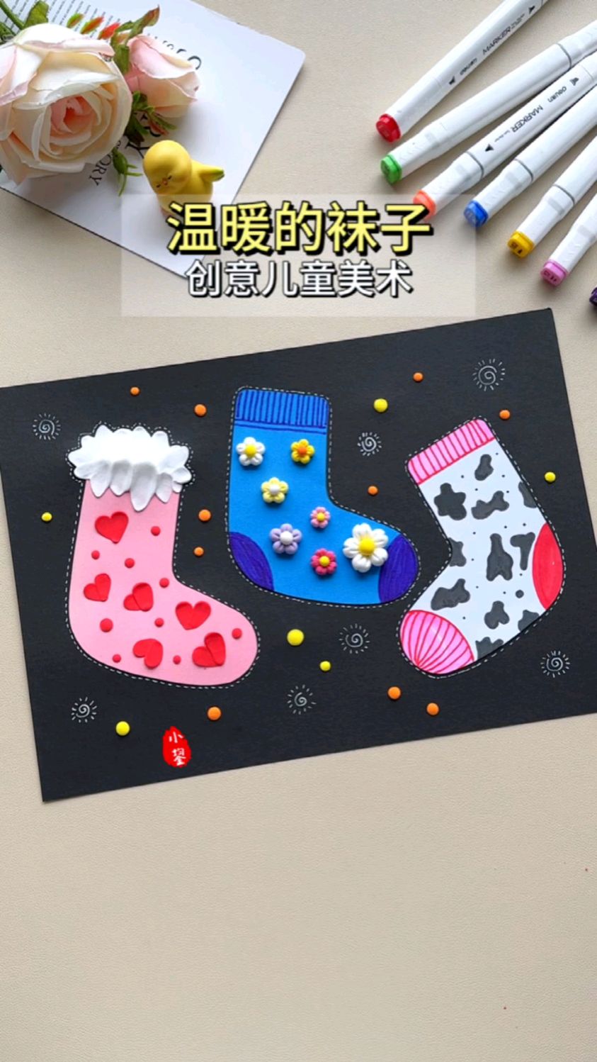 立冬了,天气转凉,小朋友一起来设计好看又温暖的袜子吧#幼儿园手工#立冬手工