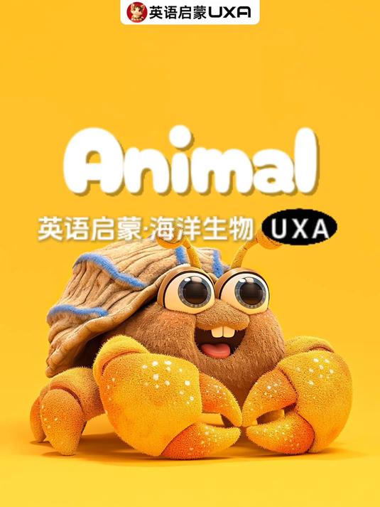 一口气学会6个海洋生物的英文