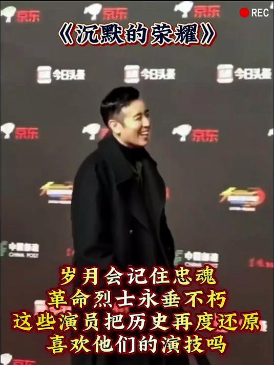 是这些演员让英烈的灵与肉再现
