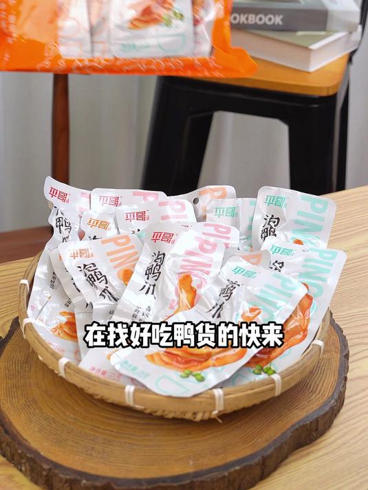 社交硬货来了 追剧小零食 吃货必备 平哥泡鸭爪 泡鸭爪