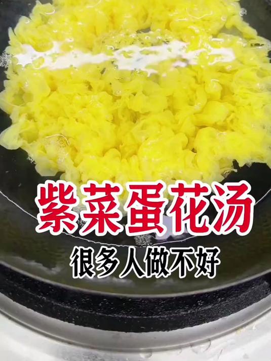 紫菜鸡蛋汤，这样做鸡蛋鲜嫩好吃