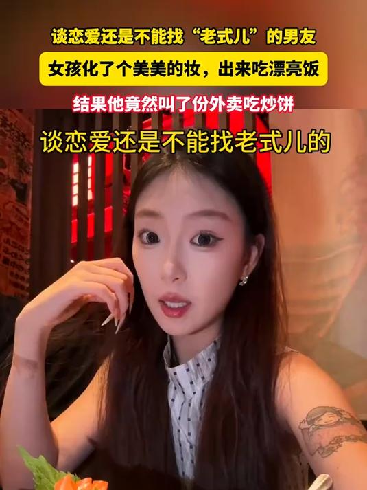 女孩化了个美美的妆,出来吃漂亮饭,结果他竟然叫了份外卖吃炒饼