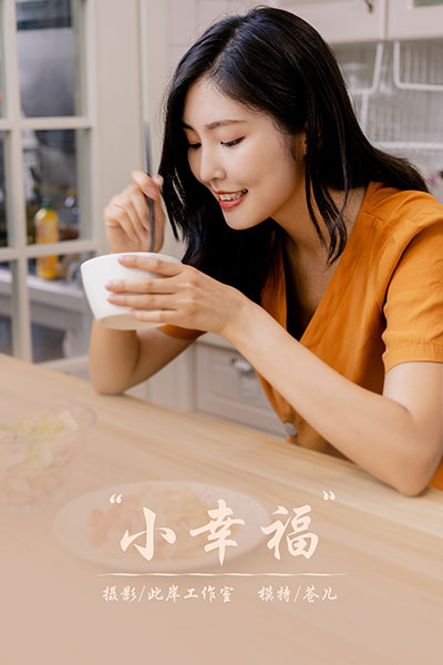 [YALAYI雅拉伊] 2020.08.21 NO.672 苍儿《小幸福》[39P+1P478M]-六色网
