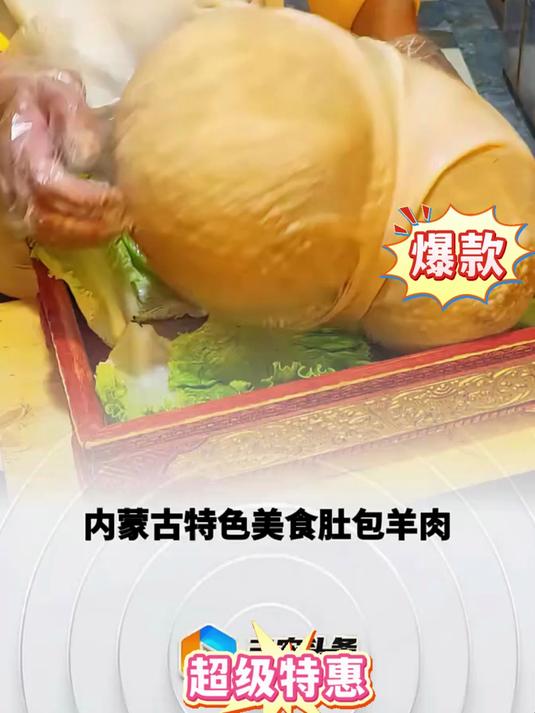 看看内蒙古人怎么吃羊肚包肉的，蘸上野韭菜花酱，满满的草原味道