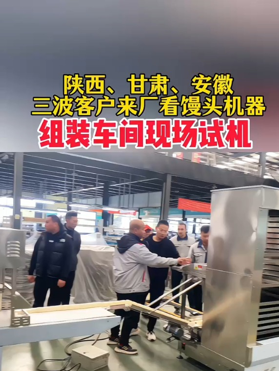 馒头机厂家车间实拍做馒头,方,圆馒头都能做