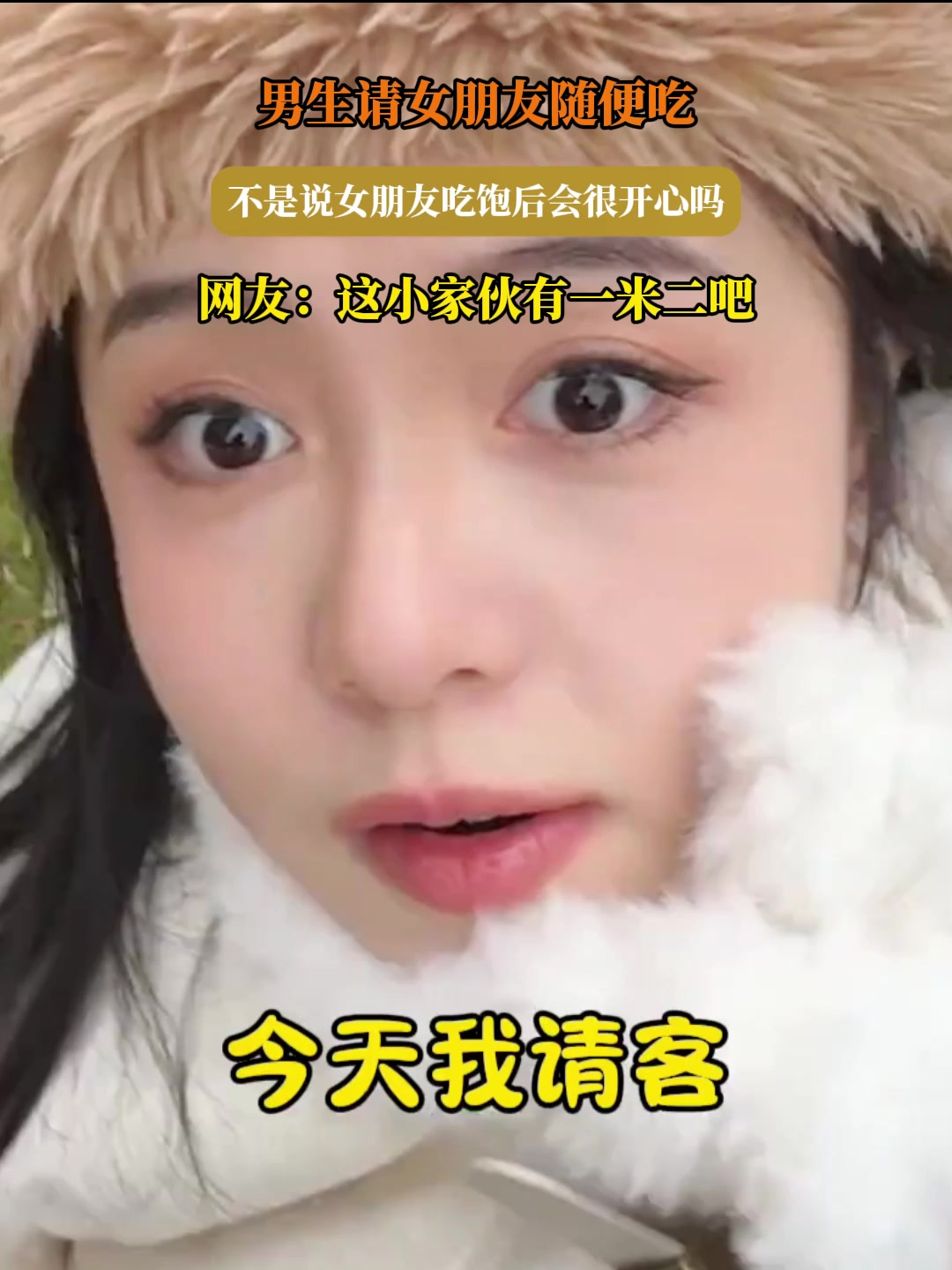 男生请女朋友随便吃,不是说女朋友吃饱后会很开心吗