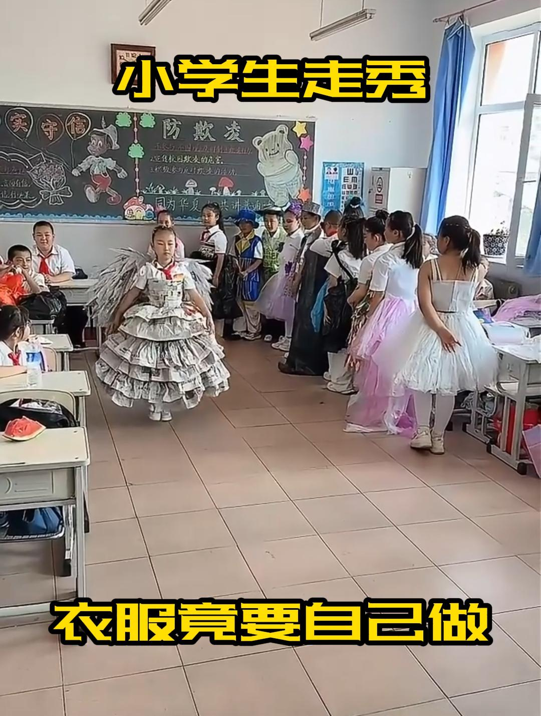 小学生走秀,衣服竟要自己做!