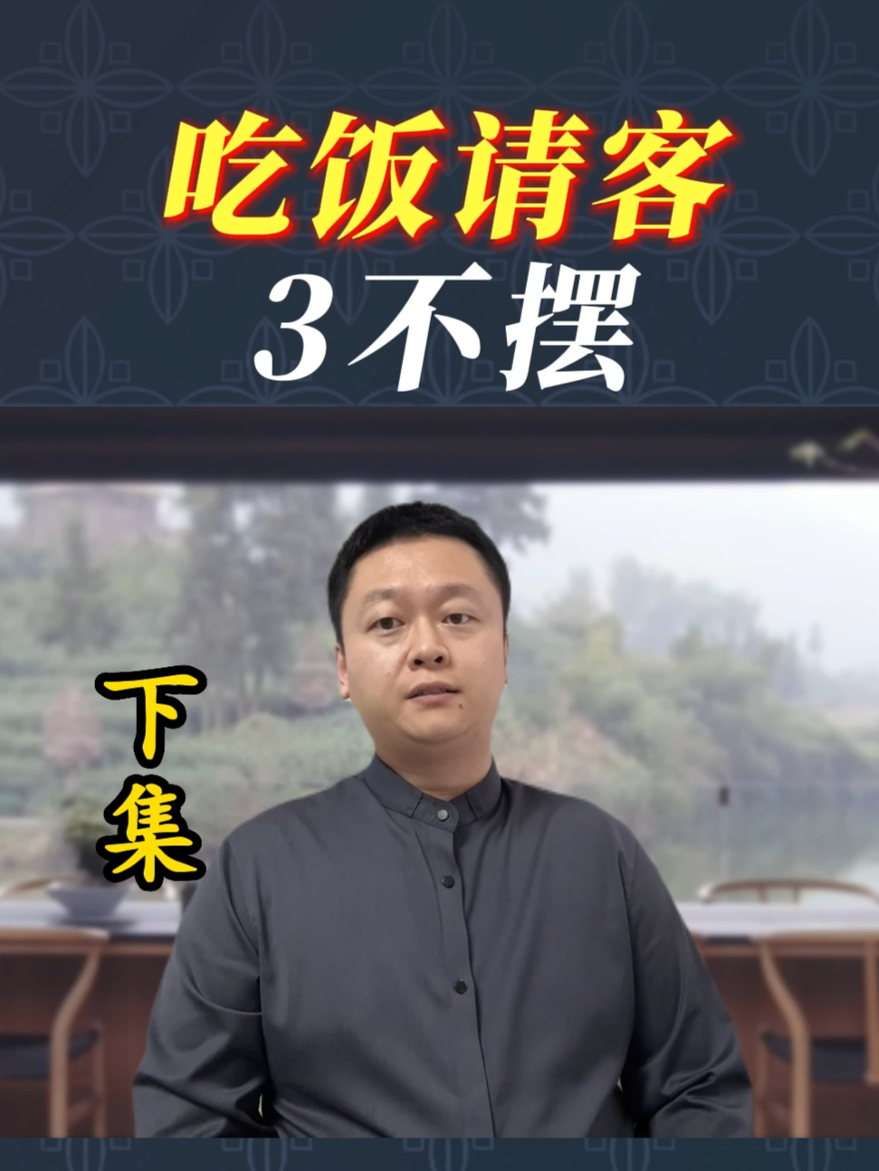 俗语老人言,吃饭请客为啥不能摆三盘菜?传统礼仪文化有讲究